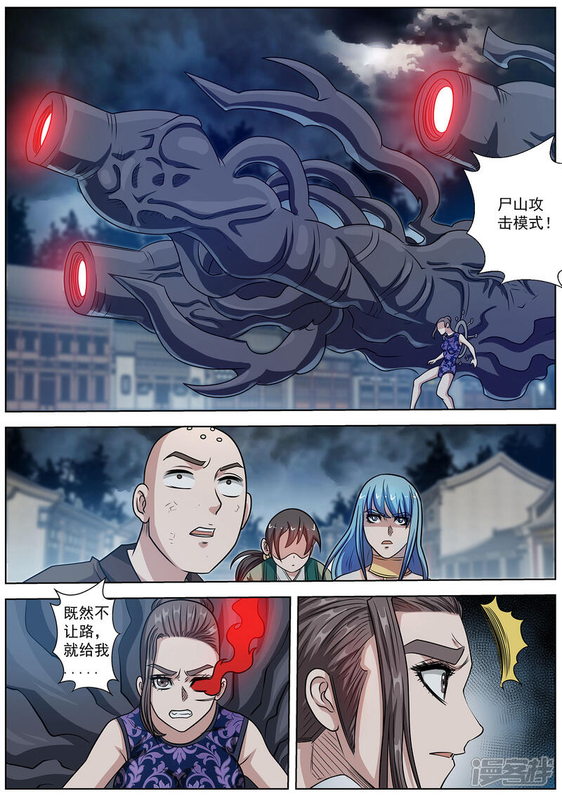 第143话-伏魔天师-图灵动漫（第9张）