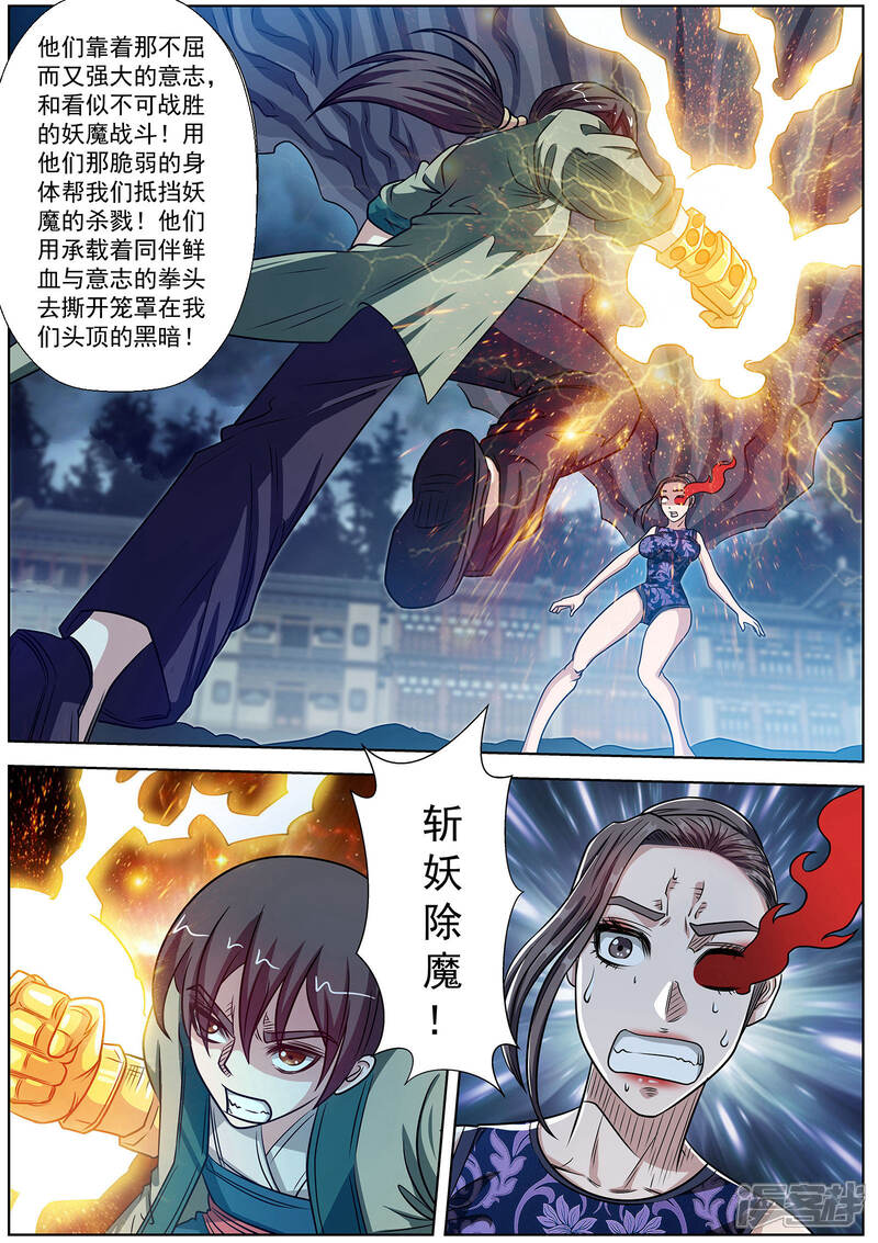 第144话-伏魔天师-图灵动漫（第12张）