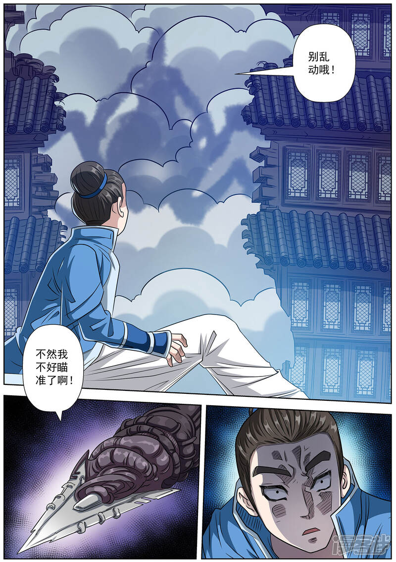第129话-伏魔天师-图灵动漫（第4张）
