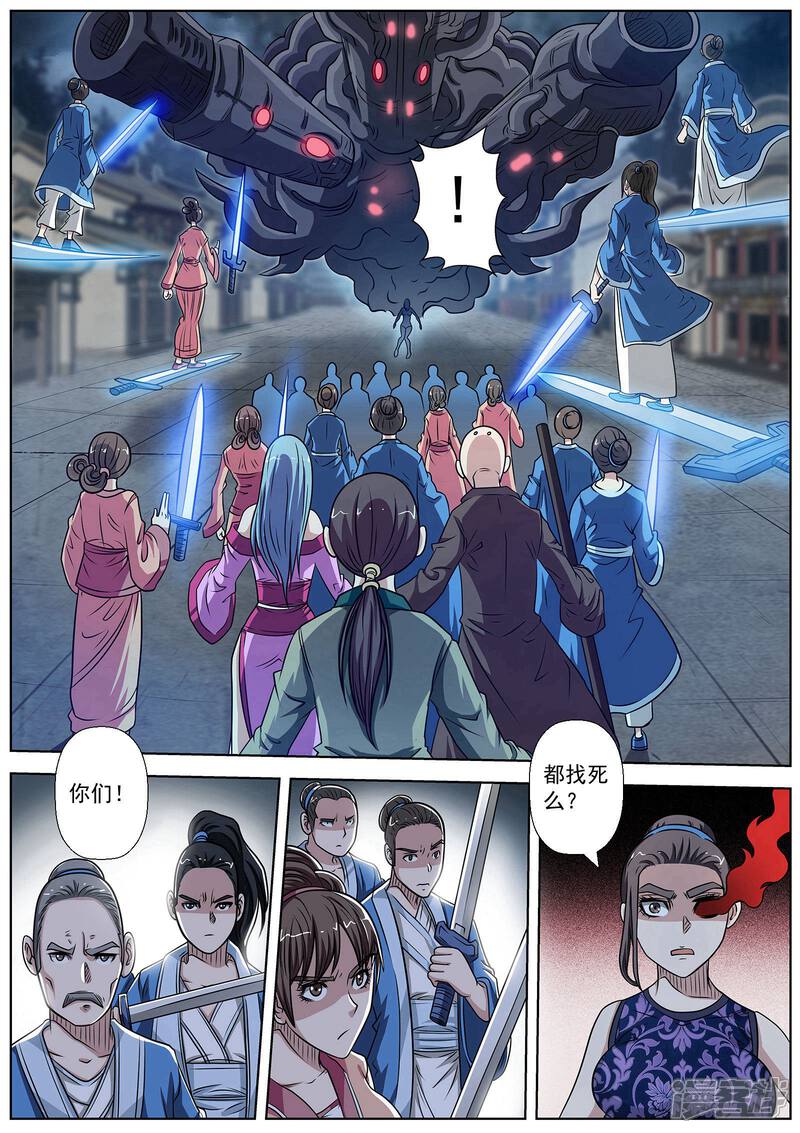 第143话-伏魔天师-图灵动漫（第10张）