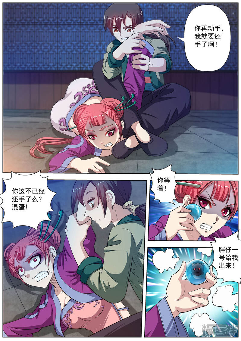 第123话-伏魔天师-图灵动漫（第8张）