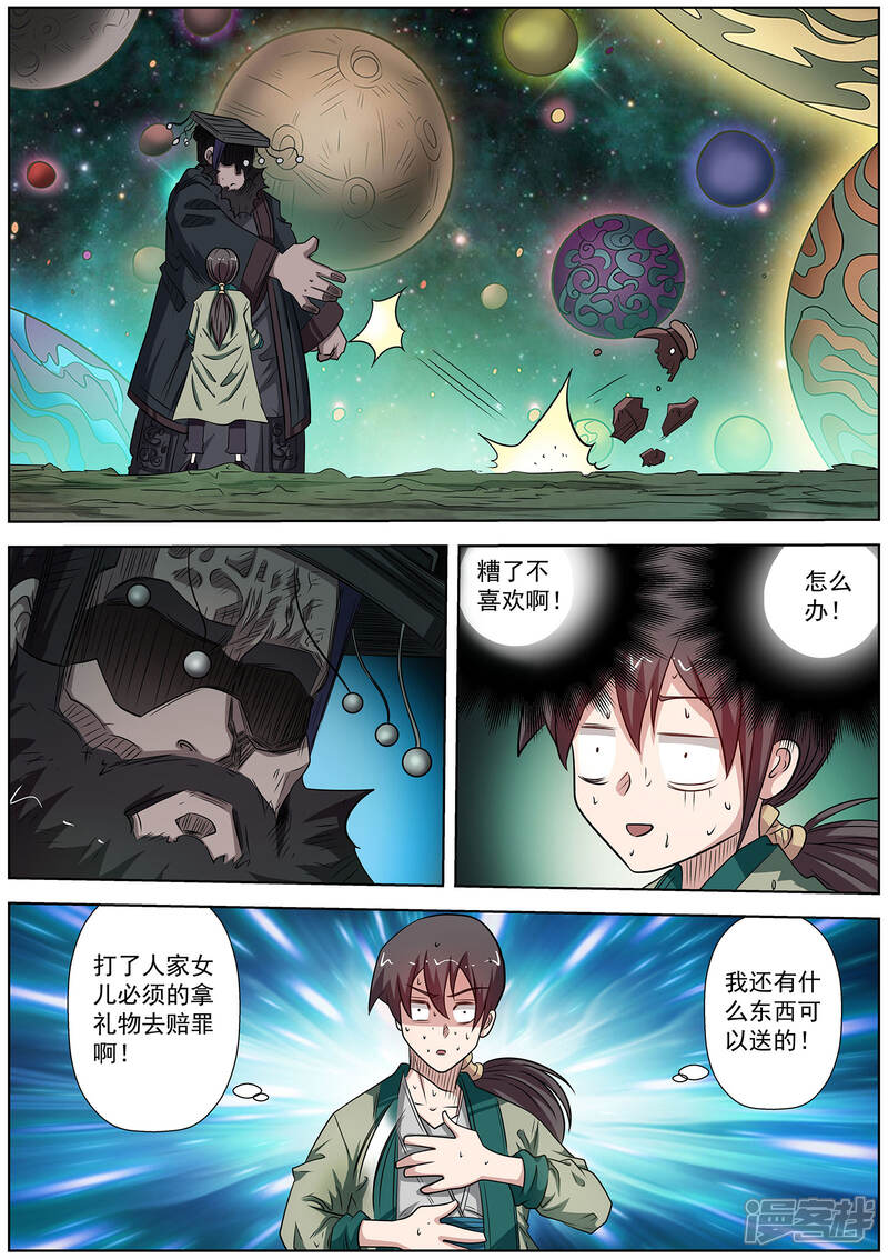 第128话-伏魔天师-图灵动漫（第2张）
