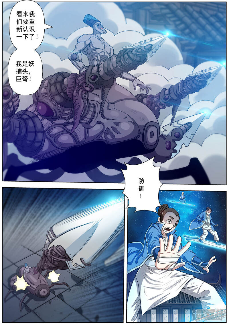 第129话-伏魔天师-图灵动漫（第6张）