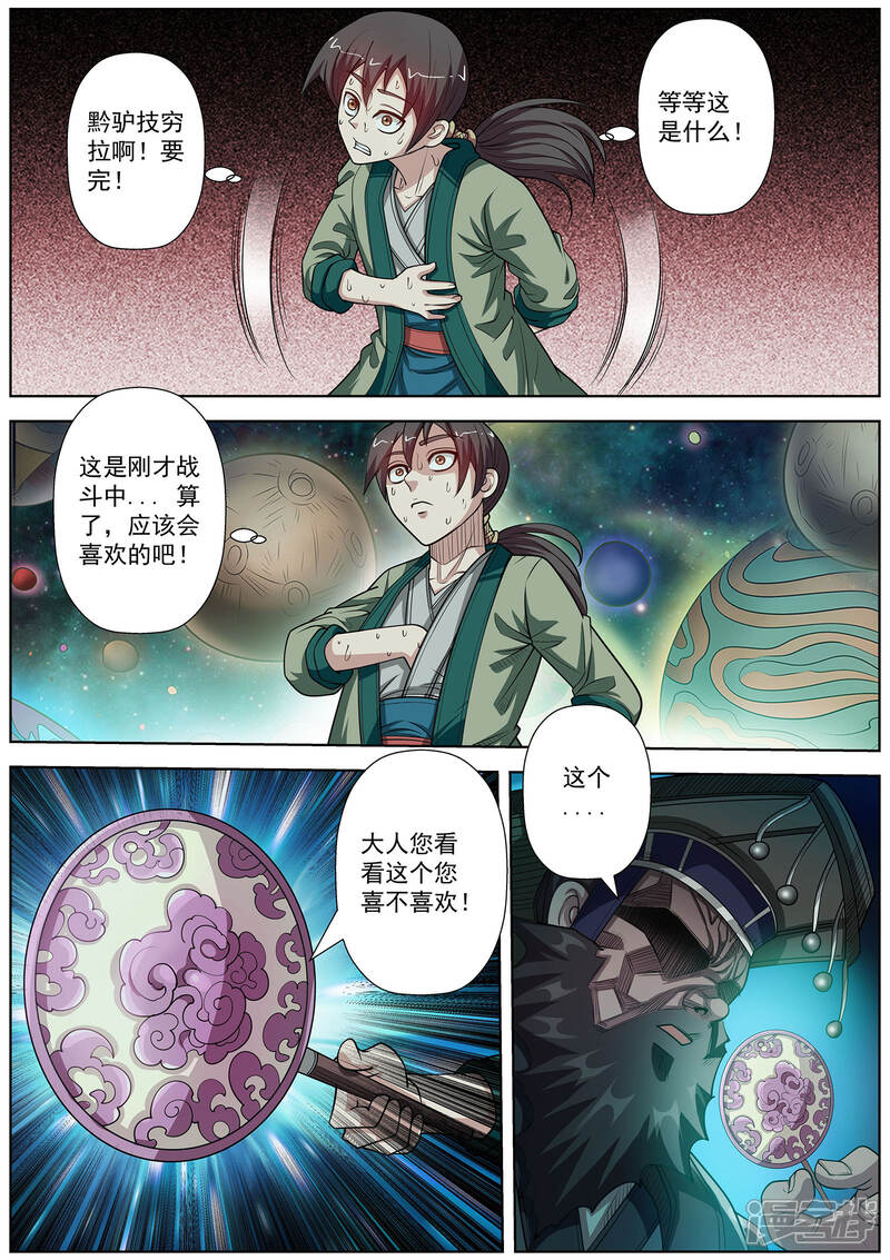 第128话-伏魔天师-图灵动漫（第4张）
