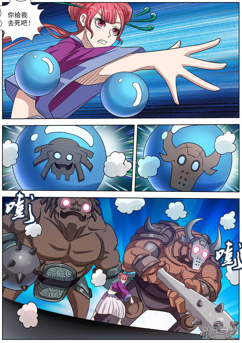 第123话-伏魔天师-图灵动漫（第10张）