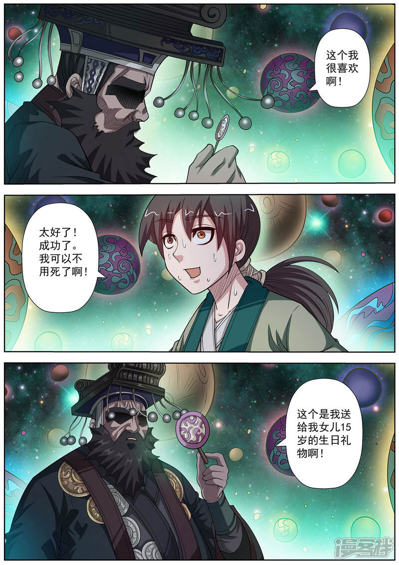 第128话-伏魔天师-图灵动漫（第5张）