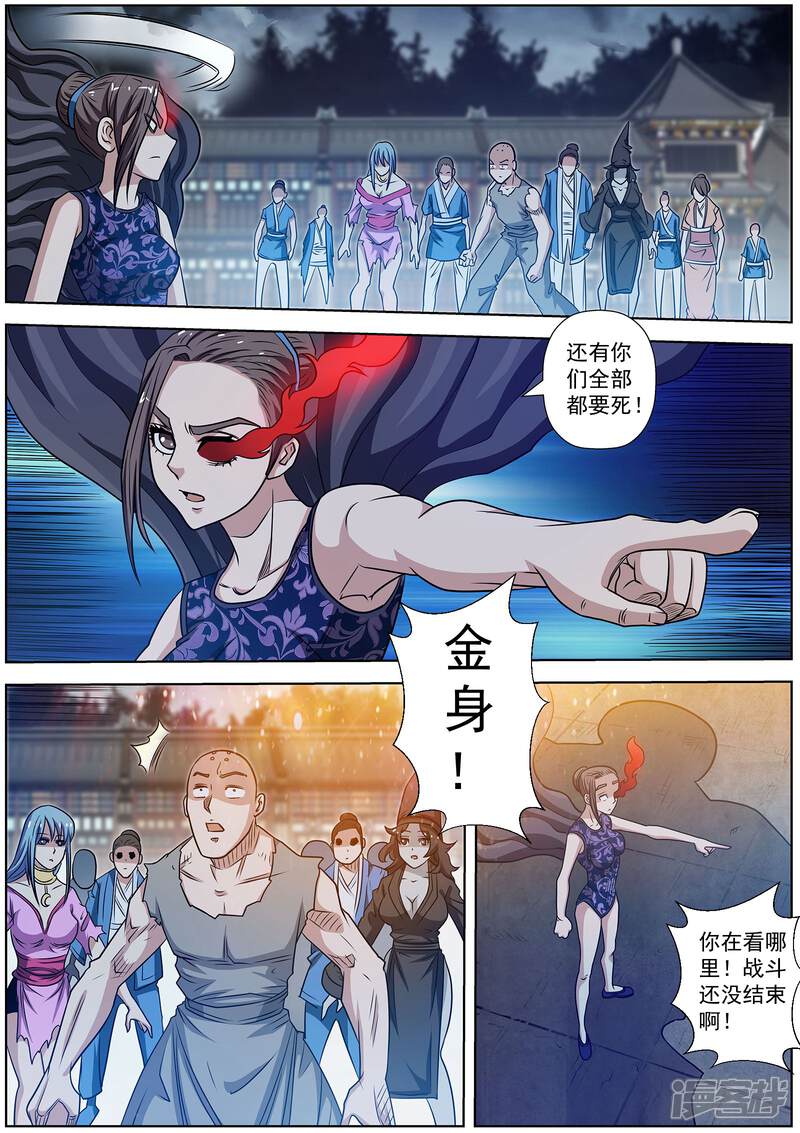 第145话-伏魔天师-图灵动漫（第2张）