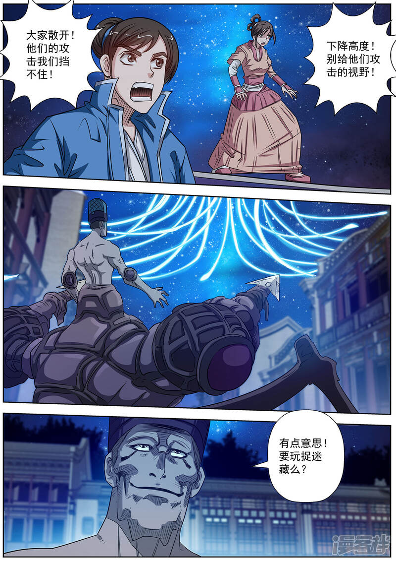 第129话-伏魔天师-图灵动漫（第8张）