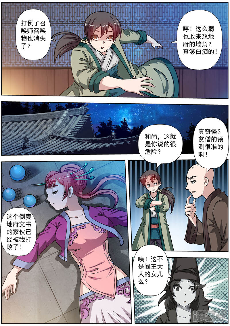 第123话-伏魔天师-图灵动漫（第12张）