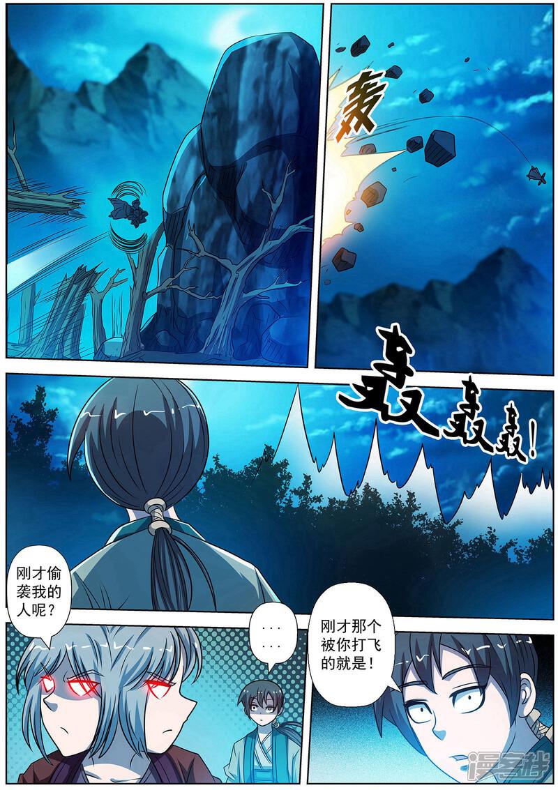 第159话-伏魔天师-图灵动漫（第13张）