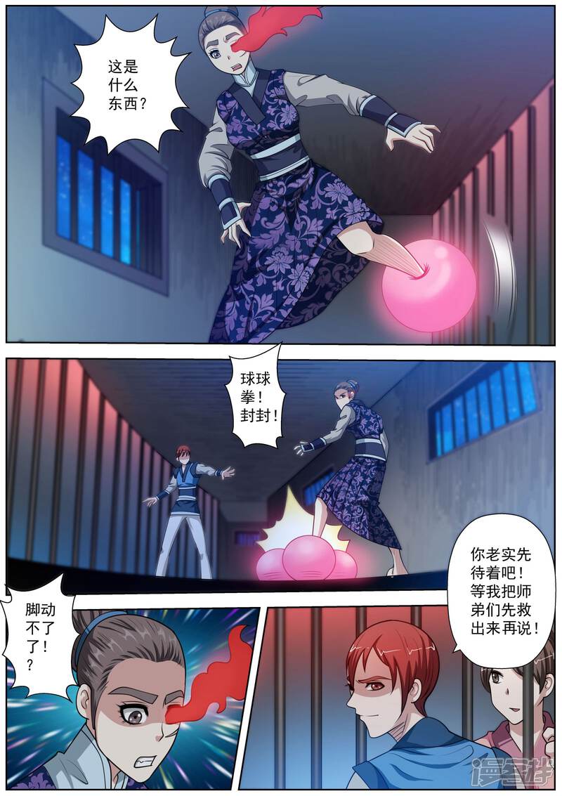 第131话-伏魔天师-图灵动漫（第1张）