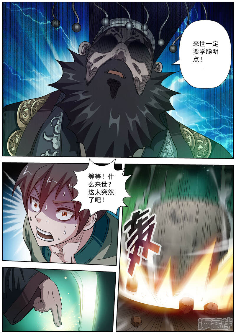 第128话-伏魔天师-图灵动漫（第8张）