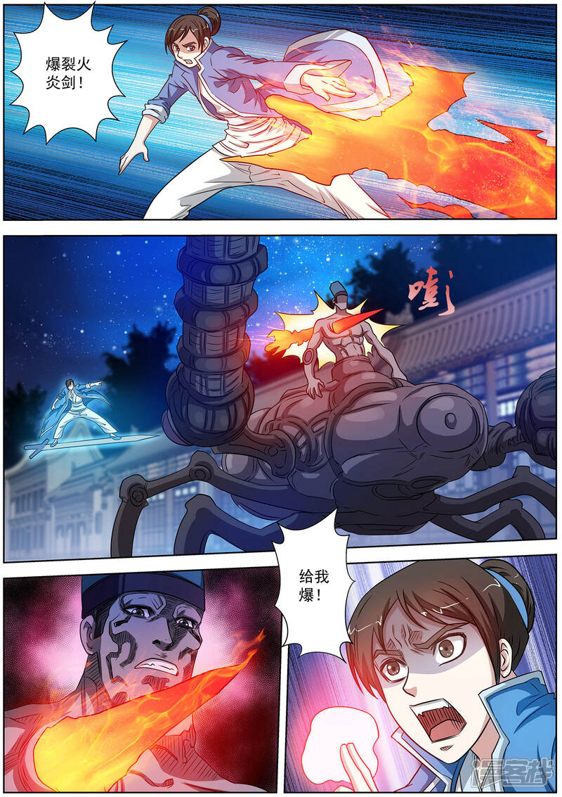 第129话-伏魔天师-图灵动漫（第10张）