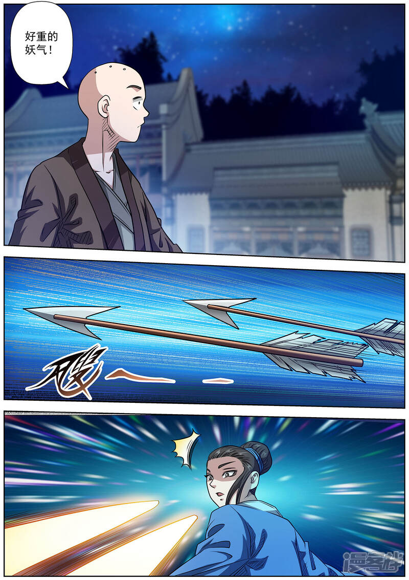 第128话-伏魔天师-图灵动漫（第10张）