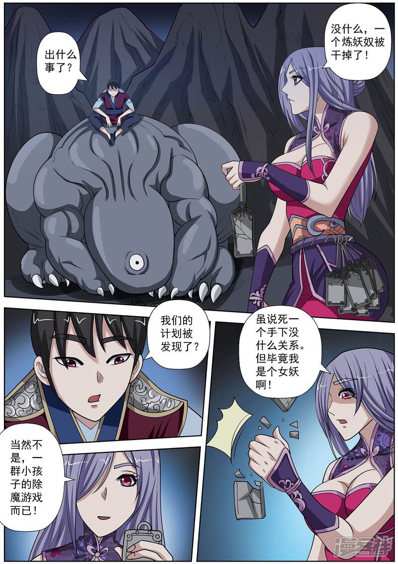 第145话-伏魔天师-图灵动漫（第6张）