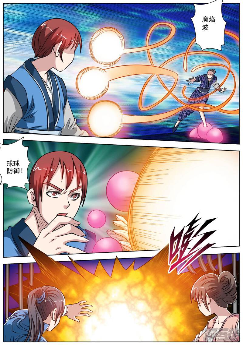 第131话-伏魔天师-图灵动漫（第3张）