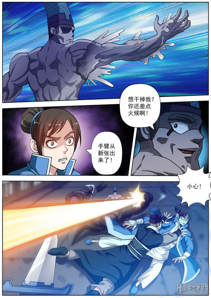 第129话-伏魔天师-图灵动漫（第12张）