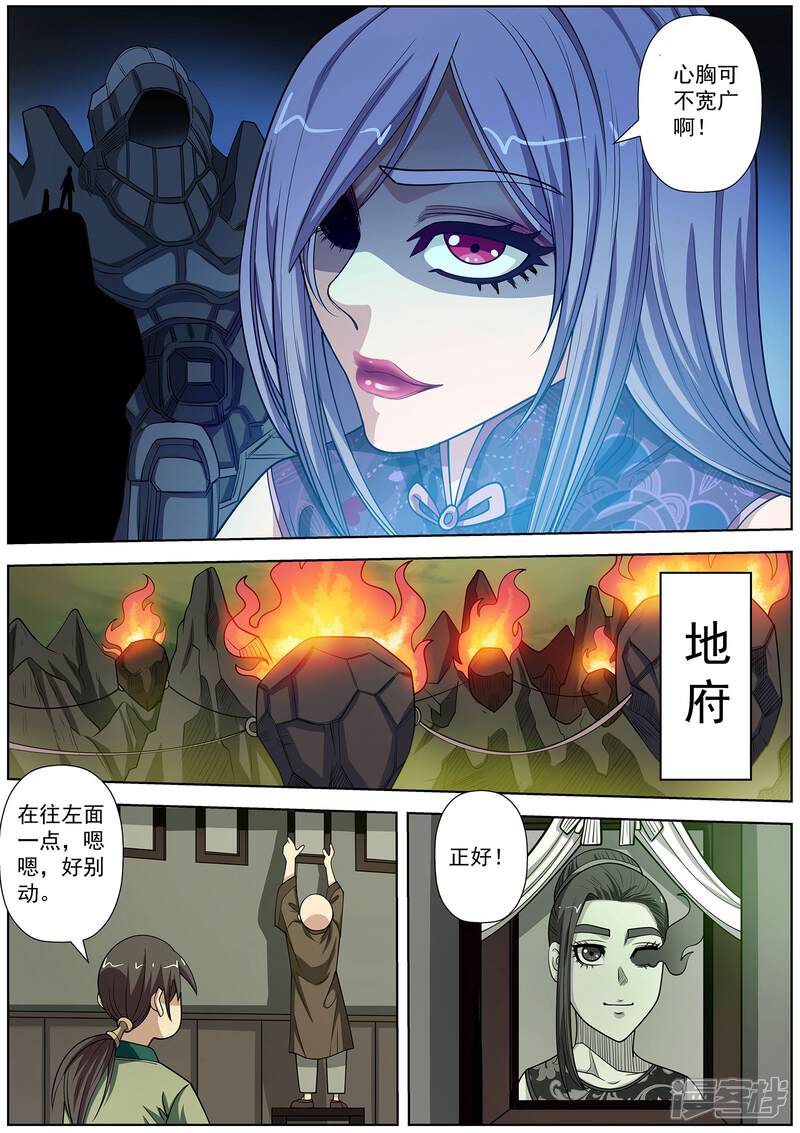 第145话-伏魔天师-图灵动漫（第7张）