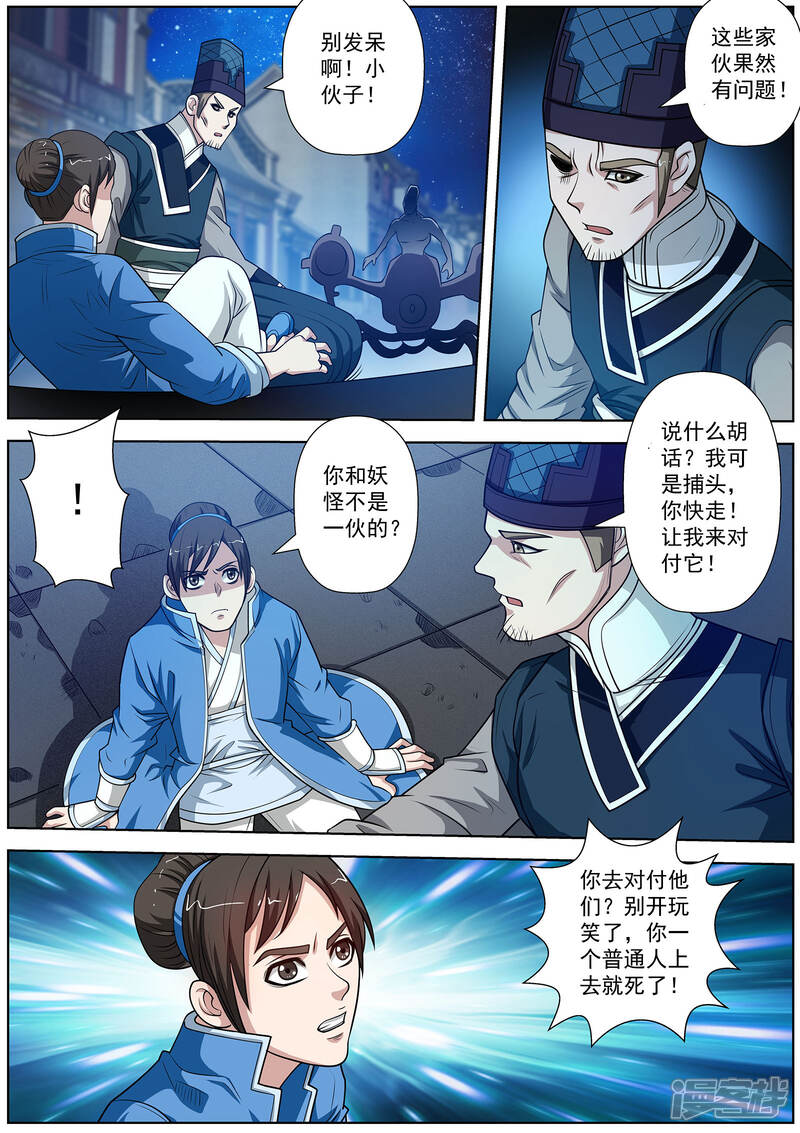 第129话-伏魔天师-图灵动漫（第13张）