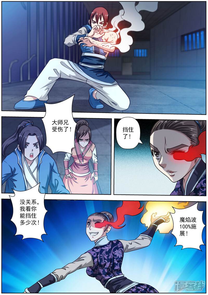 第131话-伏魔天师-图灵动漫（第4张）