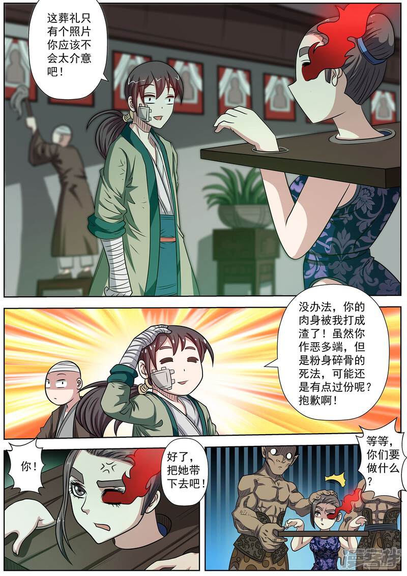 第145话-伏魔天师-图灵动漫（第8张）