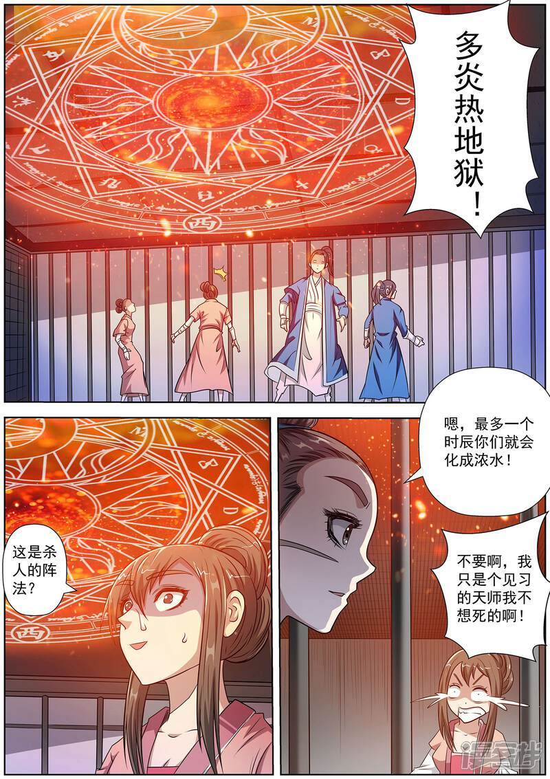 第126话-伏魔天师-图灵动漫（第1张）