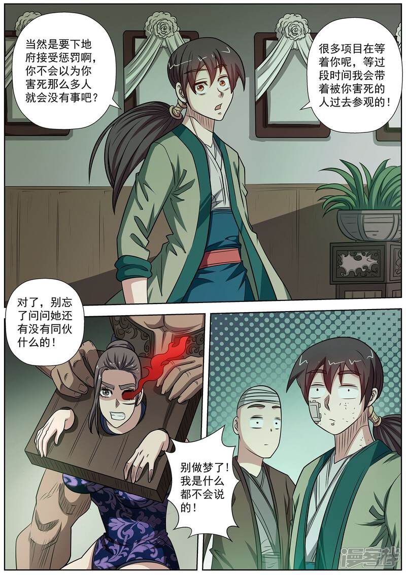 第145话-伏魔天师-图灵动漫（第9张）