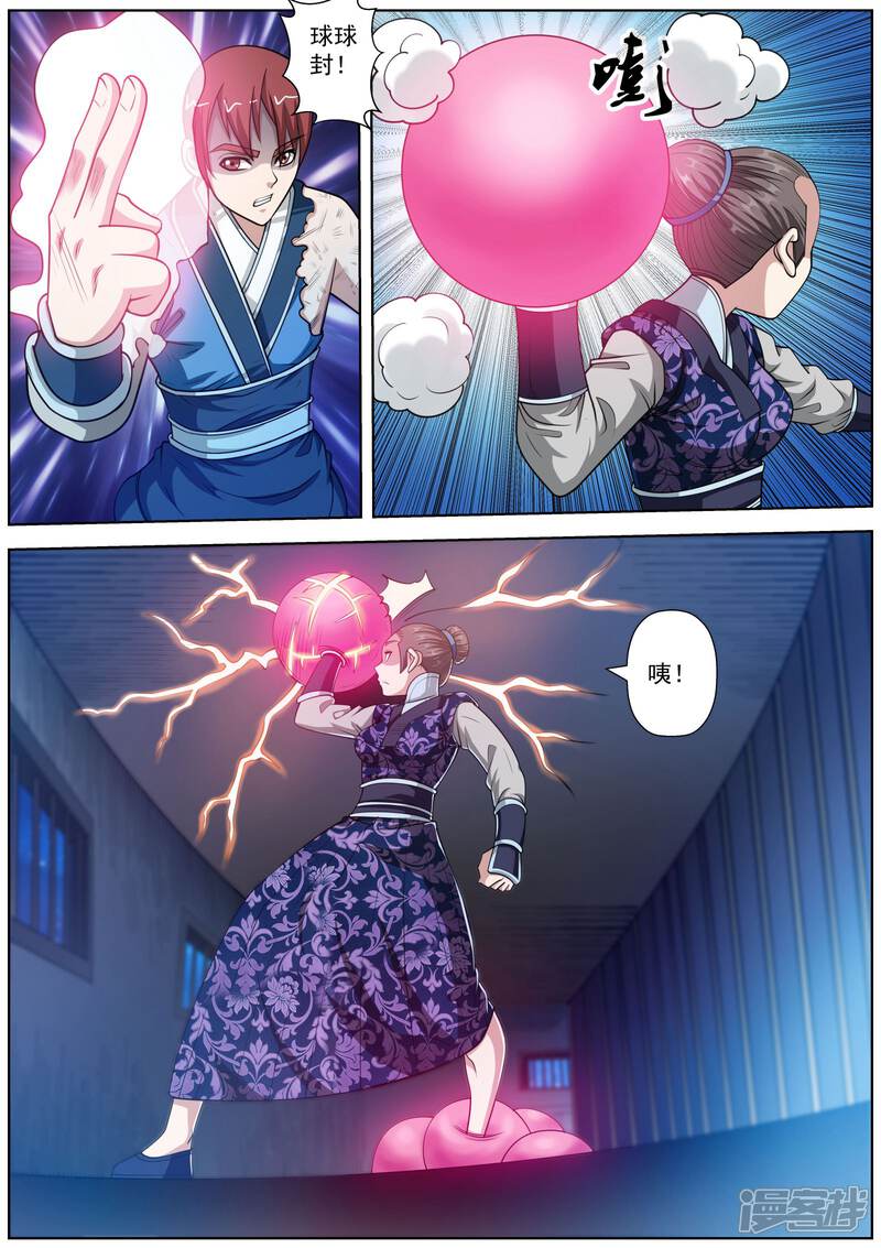 第131话-伏魔天师-图灵动漫（第5张）