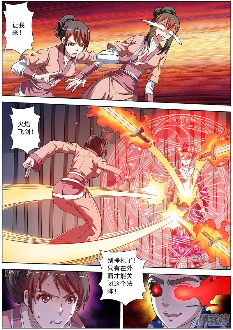 第126话-伏魔天师-图灵动漫（第2张）