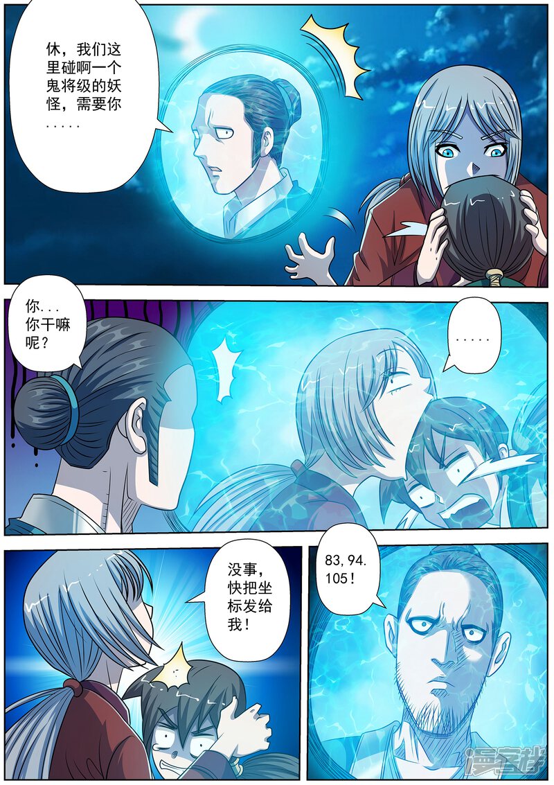 第160话-伏魔天师-图灵动漫（第3张）