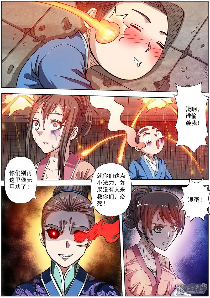 第126话-伏魔天师-图灵动漫（第5张）