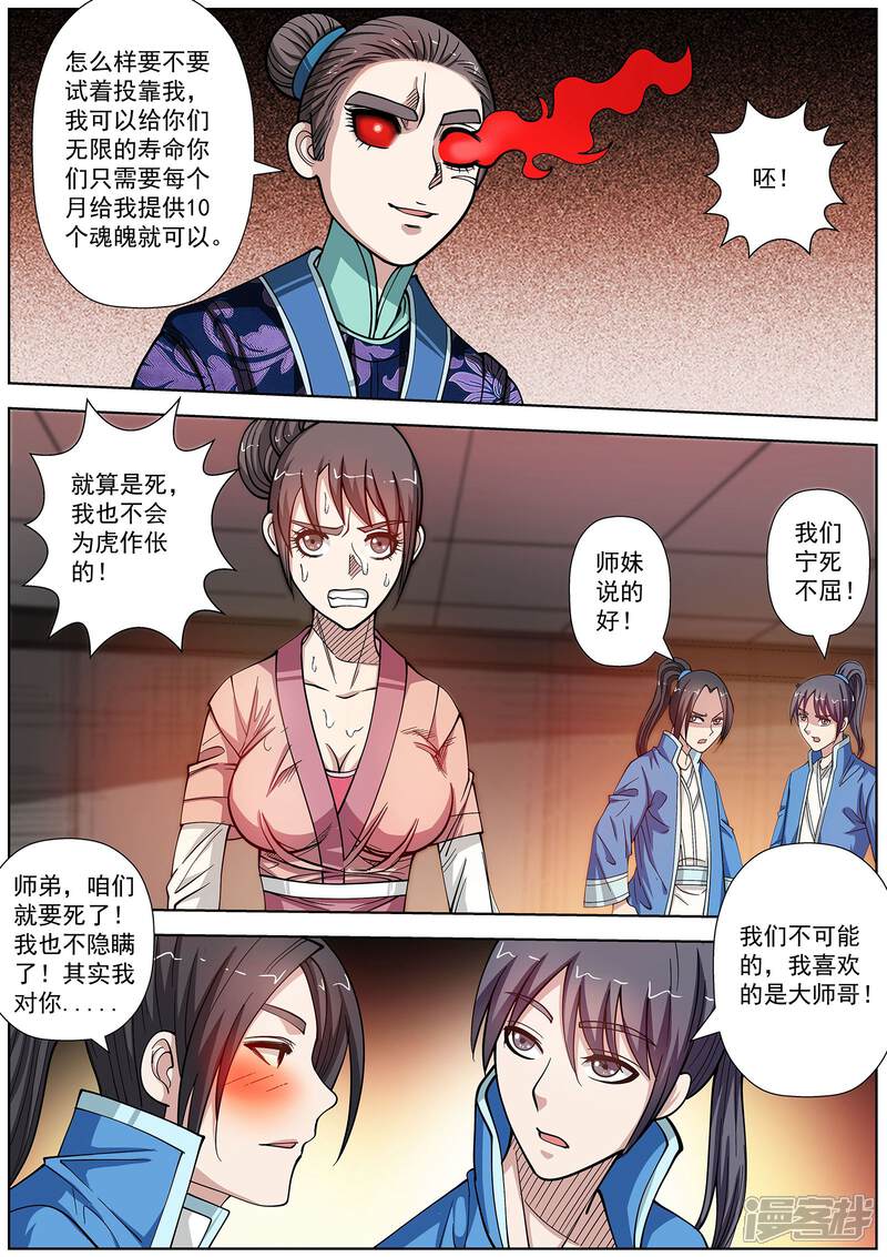 第126话-伏魔天师-图灵动漫（第6张）