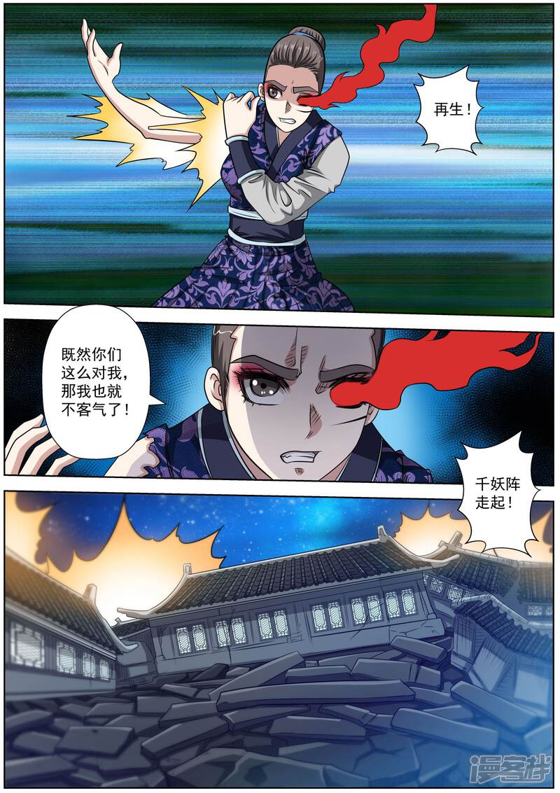 第131话-伏魔天师-图灵动漫（第7张）