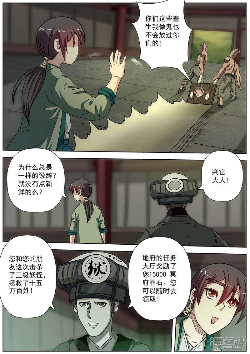 第145话-伏魔天师-图灵动漫（第11张）