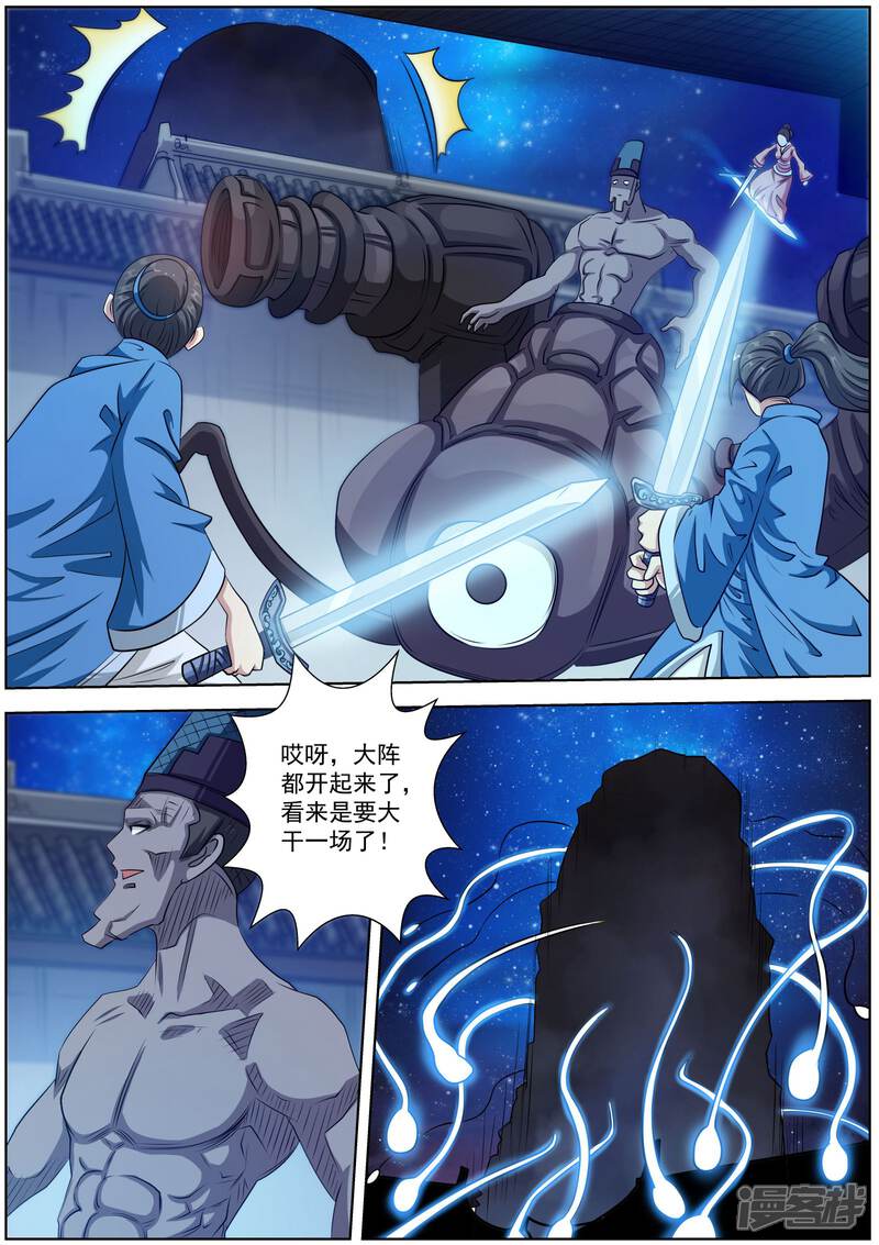 第131话-伏魔天师-图灵动漫（第8张）