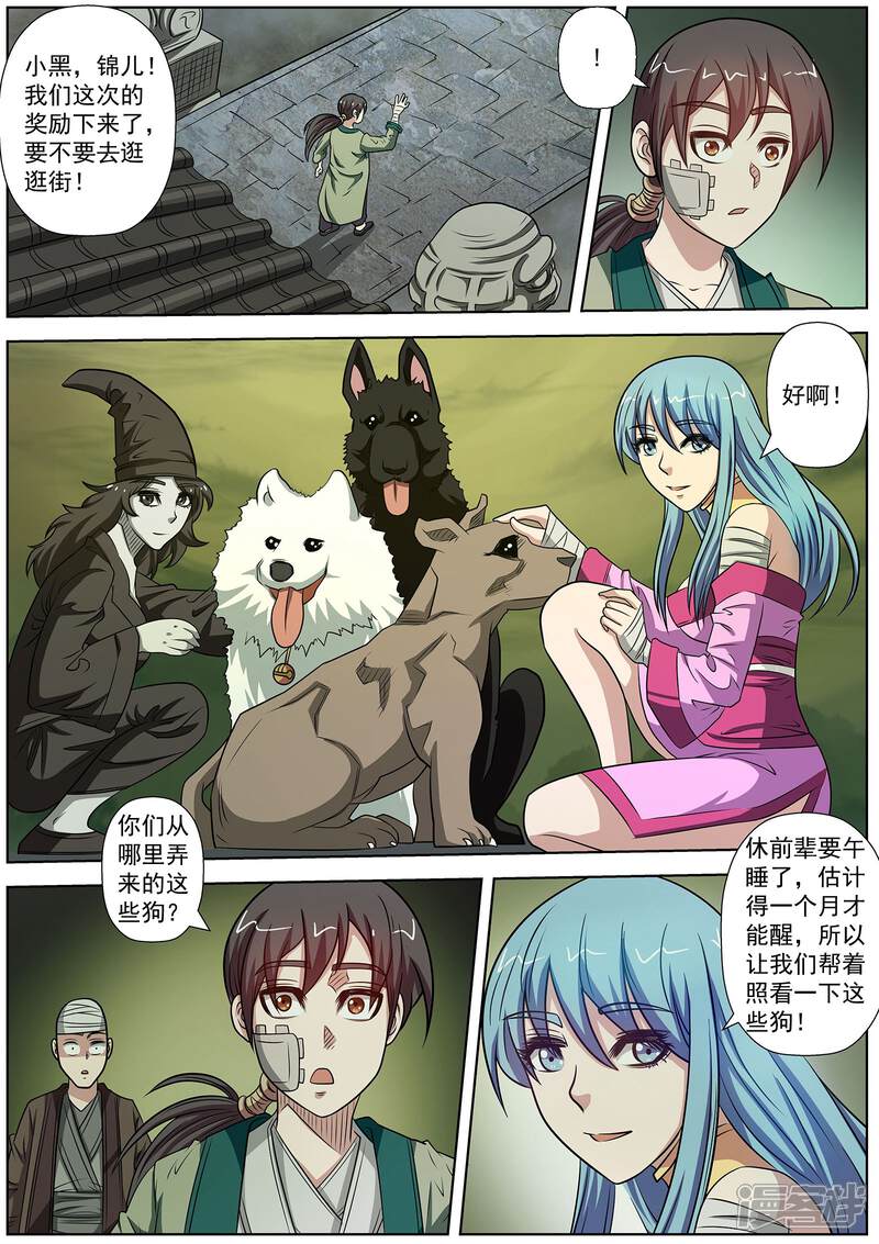 第145话-伏魔天师-图灵动漫（第12张）