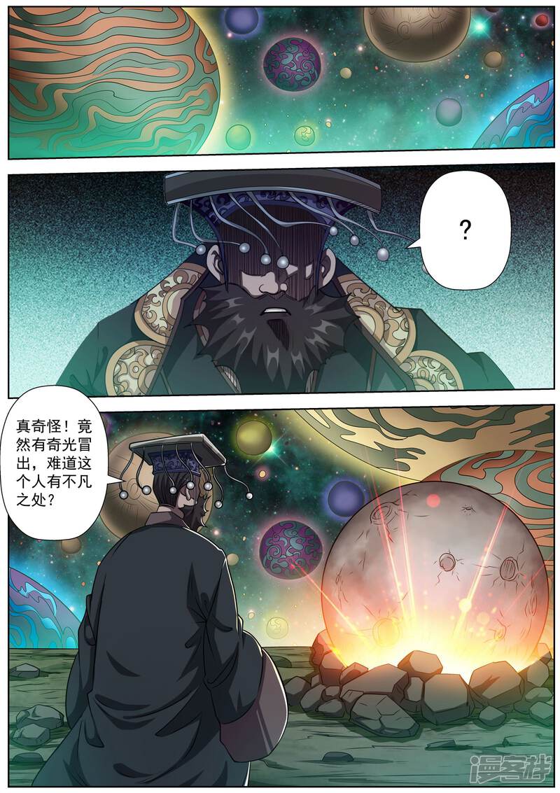 第131话-伏魔天师-图灵动漫（第10张）