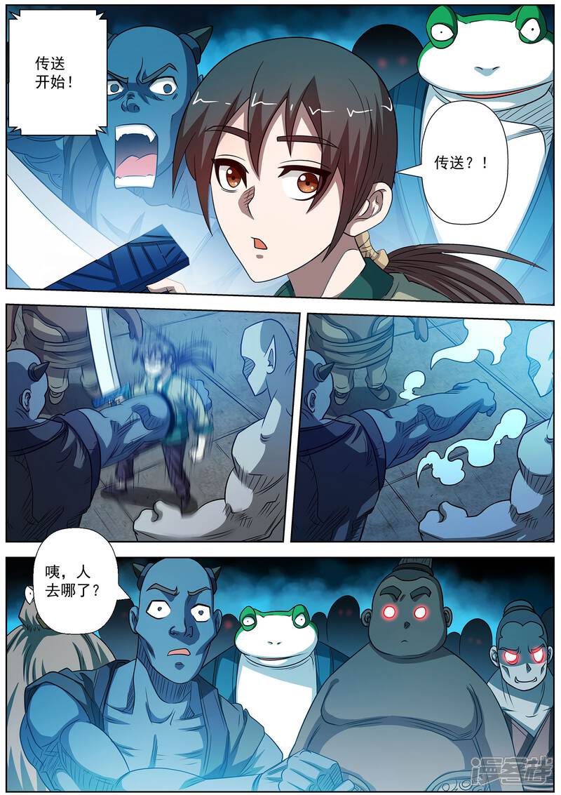 第156话-伏魔天师-图灵动漫（第4张）