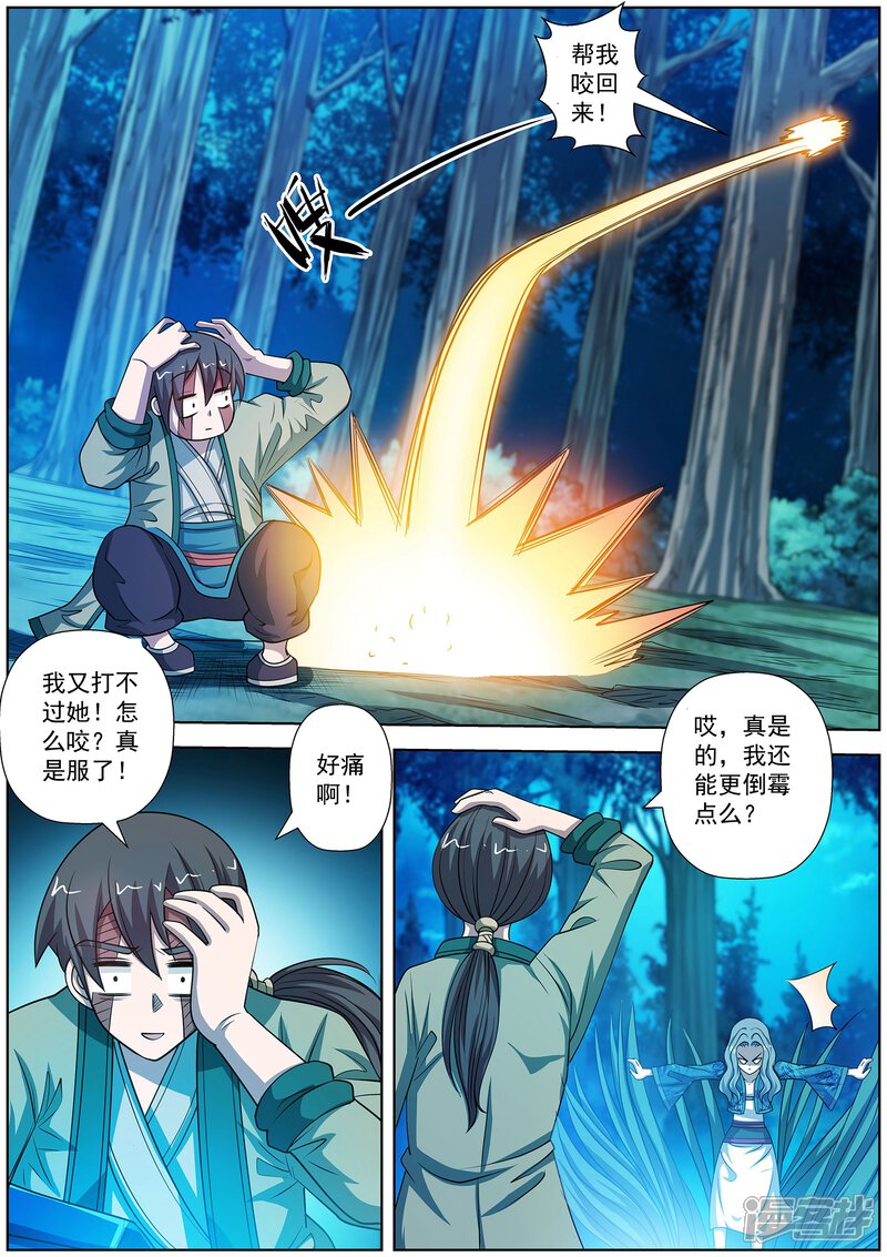 第160话-伏魔天师-图灵动漫（第5张）