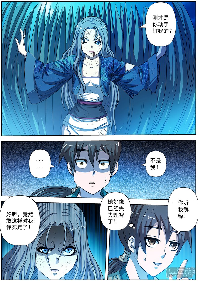 第160话-伏魔天师-图灵动漫（第6张）