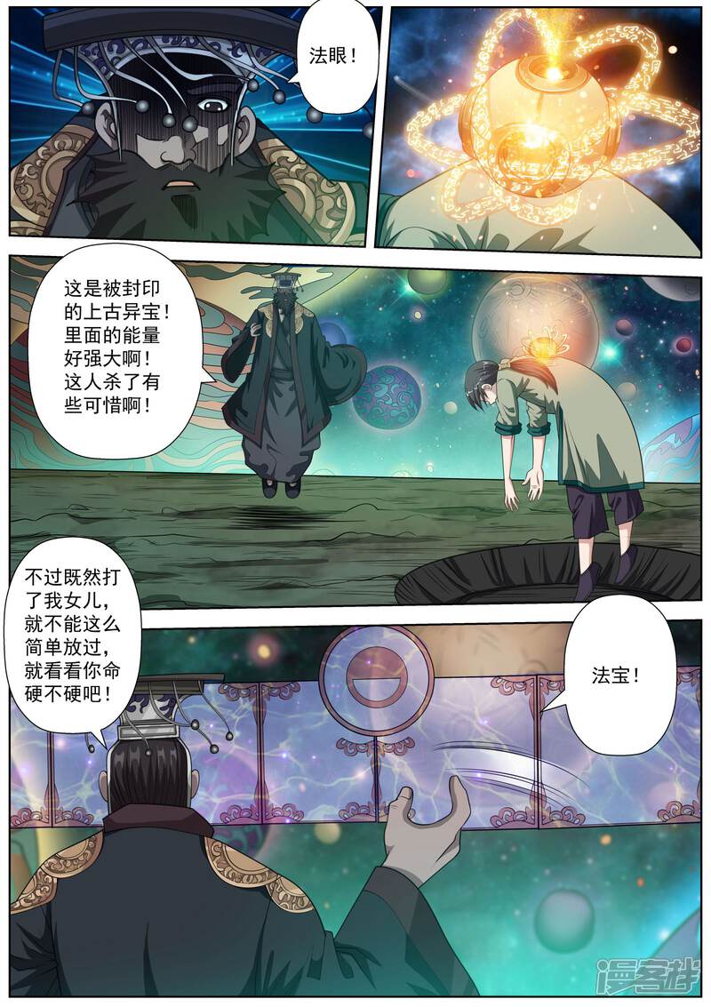 第131话-伏魔天师-图灵动漫（第12张）