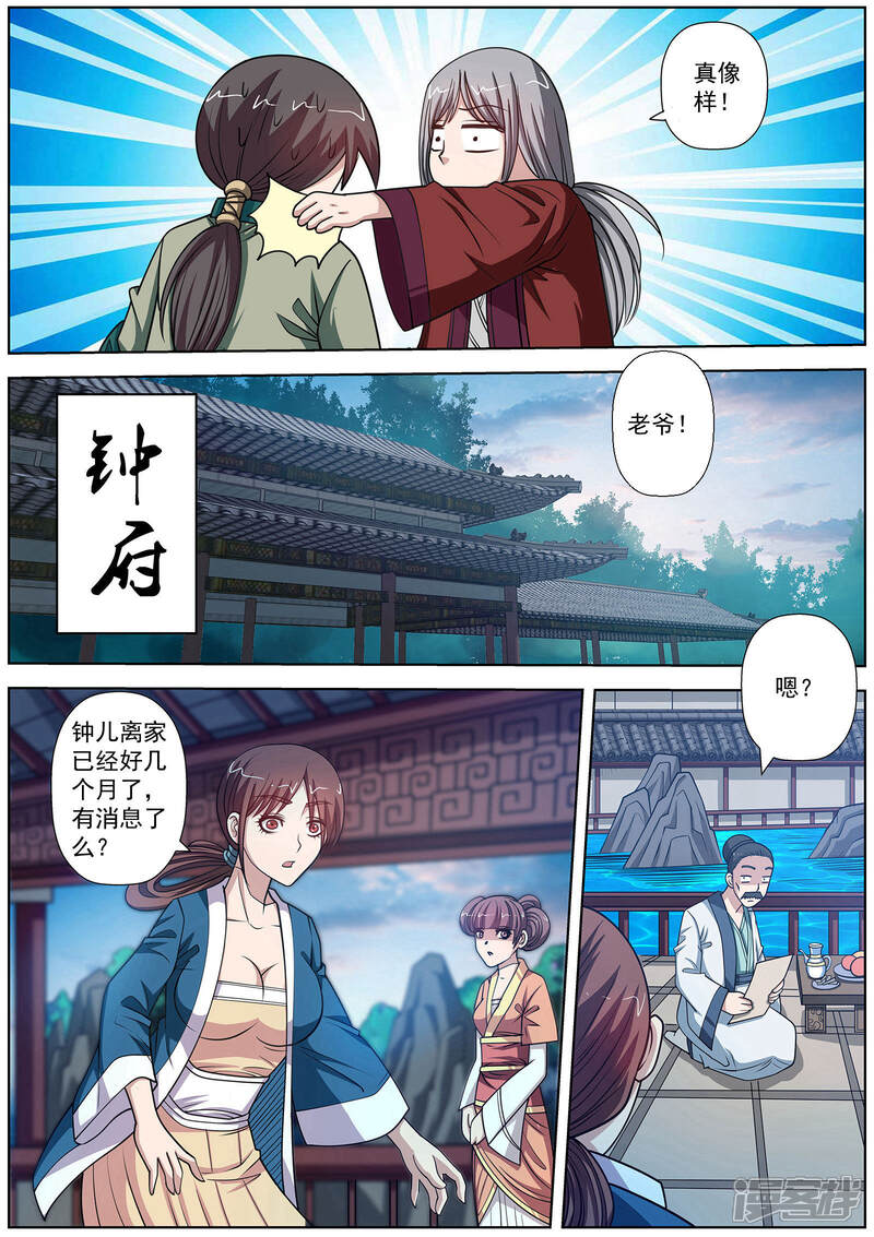 第147话-伏魔天师-图灵动漫（第4张）