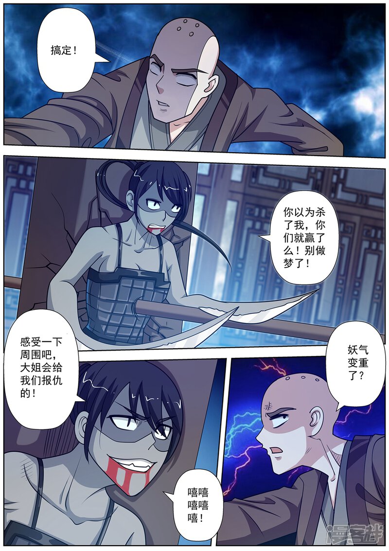 第134话-伏魔天师-图灵动漫（第4张）