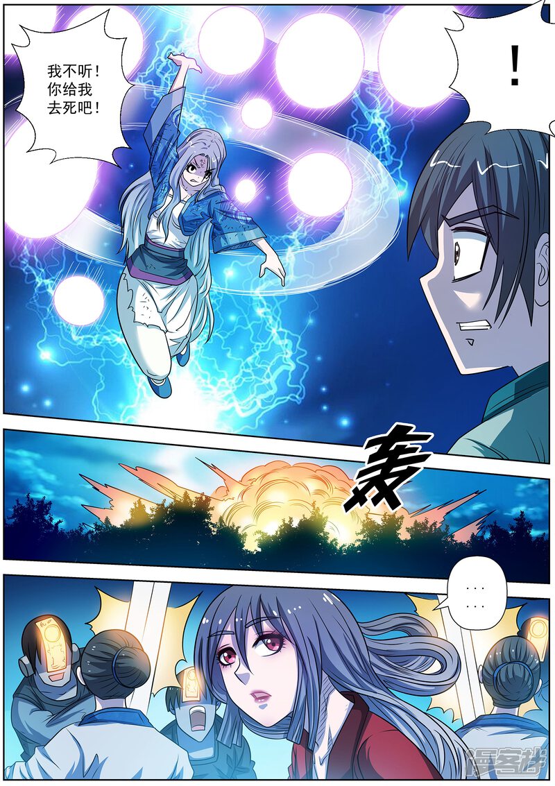 第160话-伏魔天师-图灵动漫（第7张）