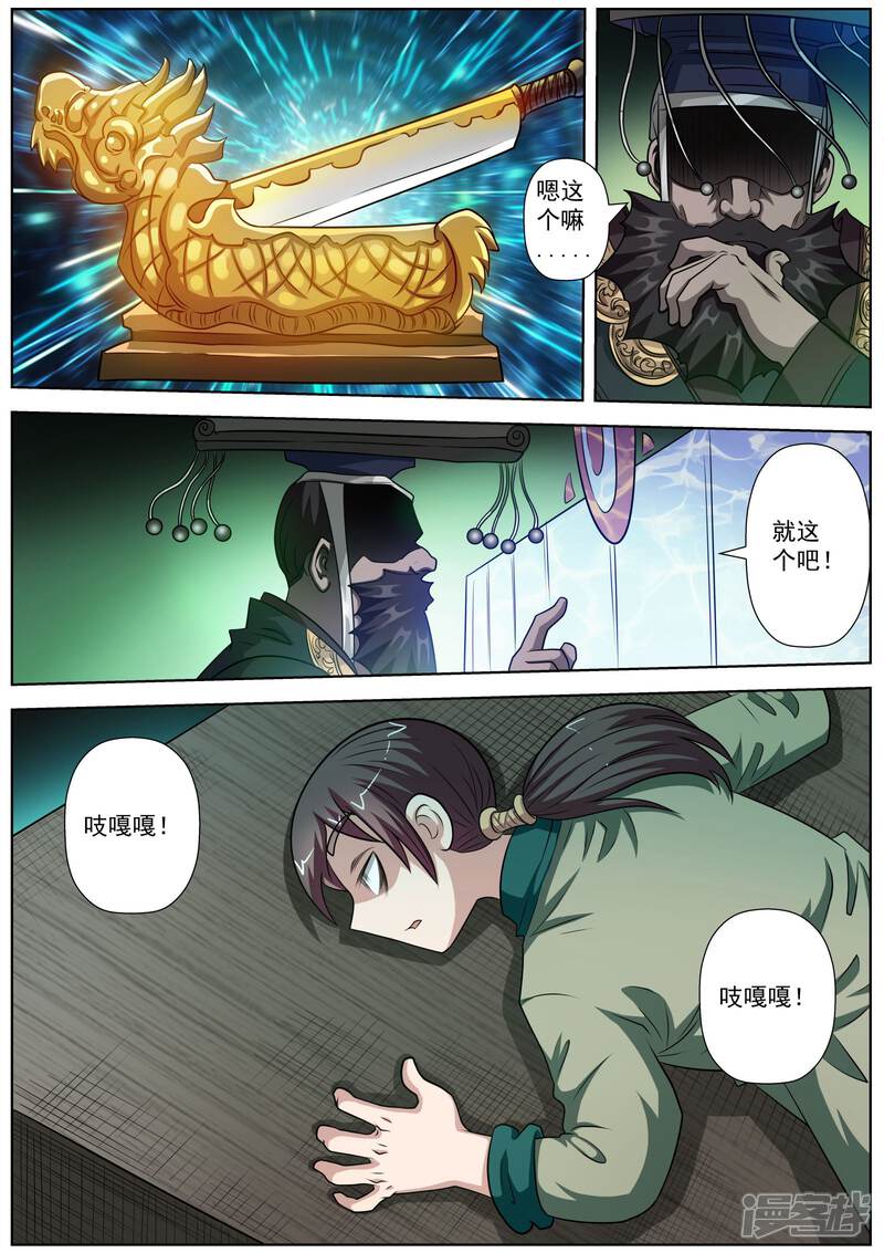 第131话-伏魔天师-图灵动漫（第14张）