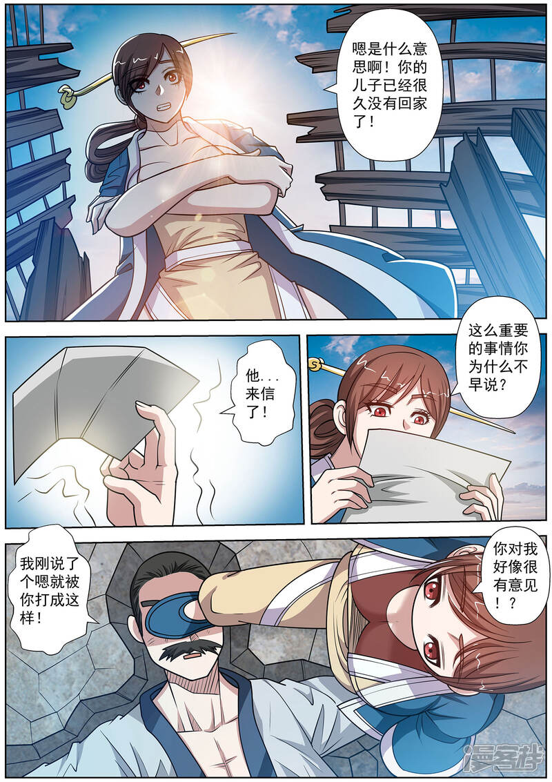 第147话-伏魔天师-图灵动漫（第6张）