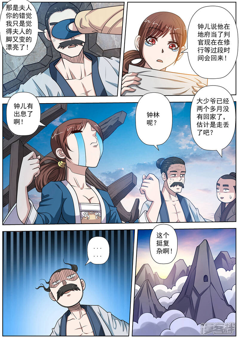 第147话-伏魔天师-图灵动漫（第7张）