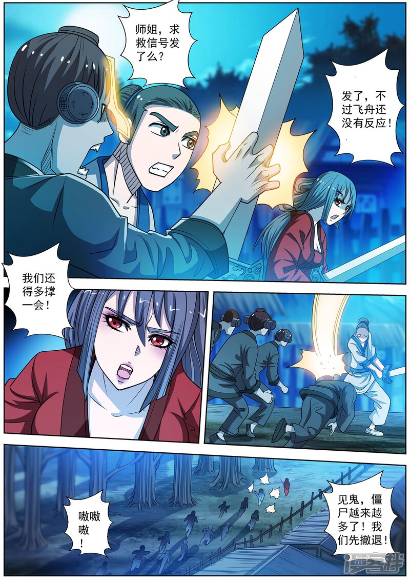第160话-伏魔天师-图灵动漫（第8张）