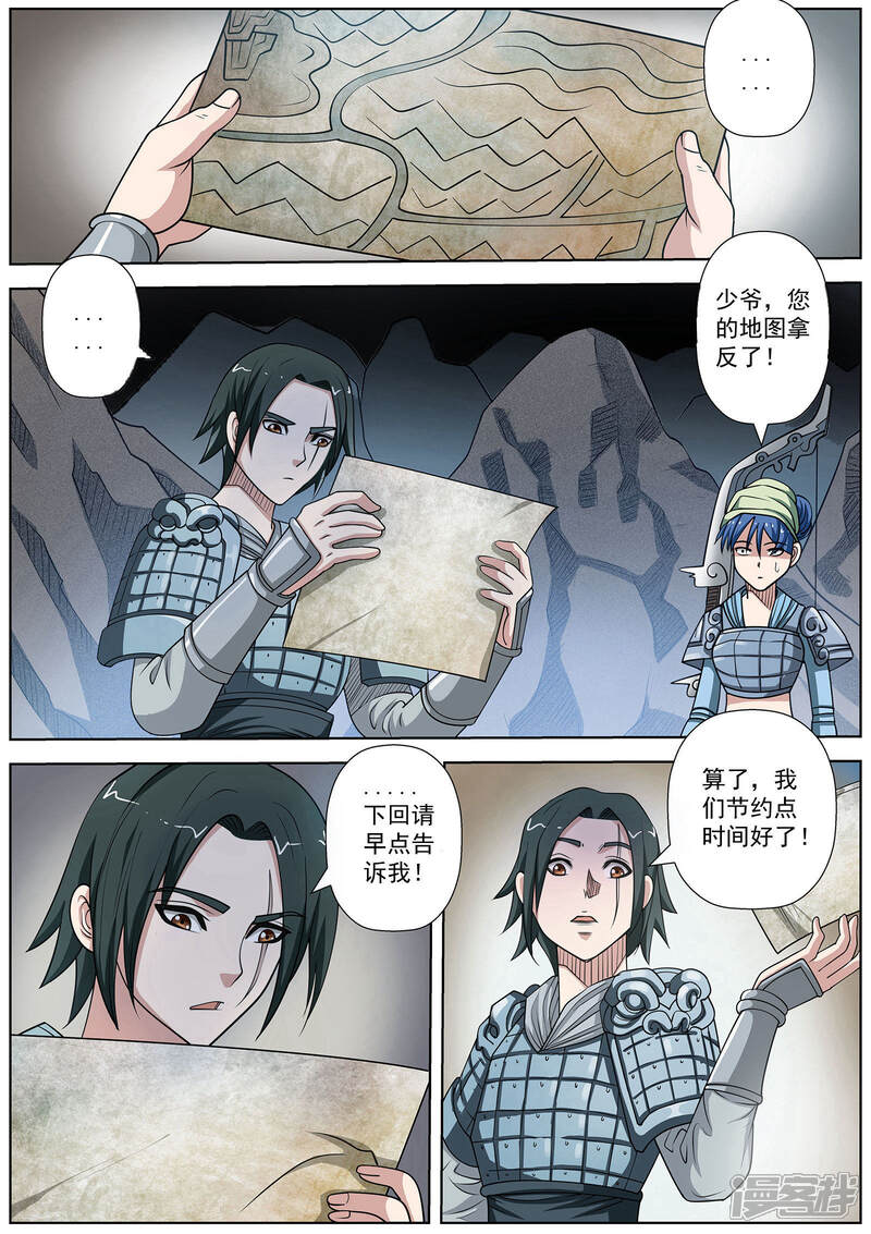 第147话-伏魔天师-图灵动漫（第8张）