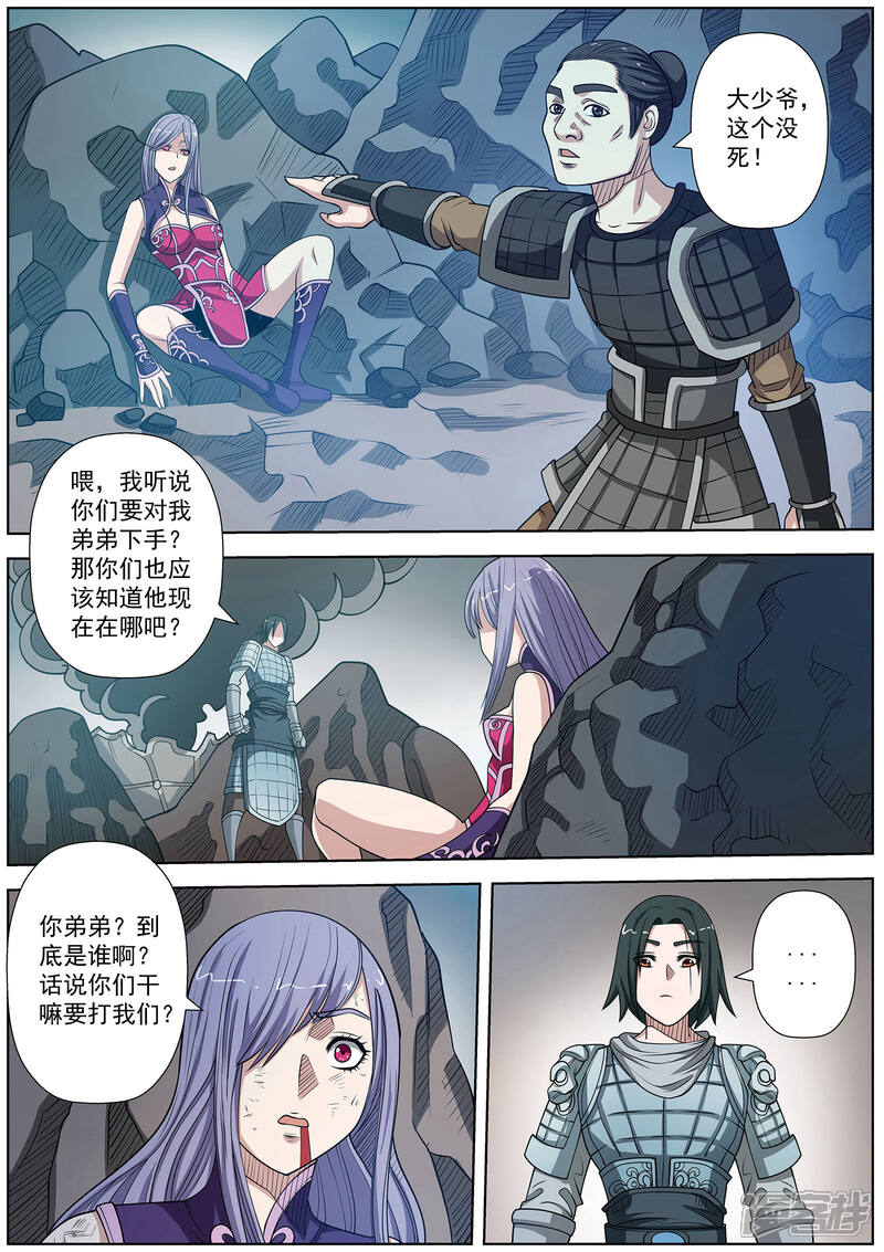第147话-伏魔天师-图灵动漫（第10张）